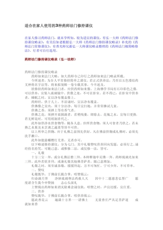 适合在家人使用的3种药师法门修持课仪