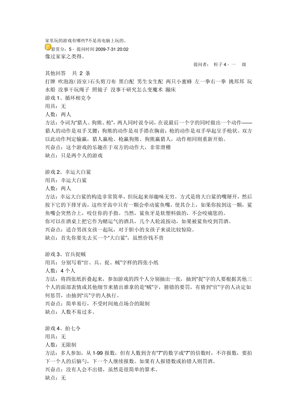 适合在家里玩的游戏_第1页