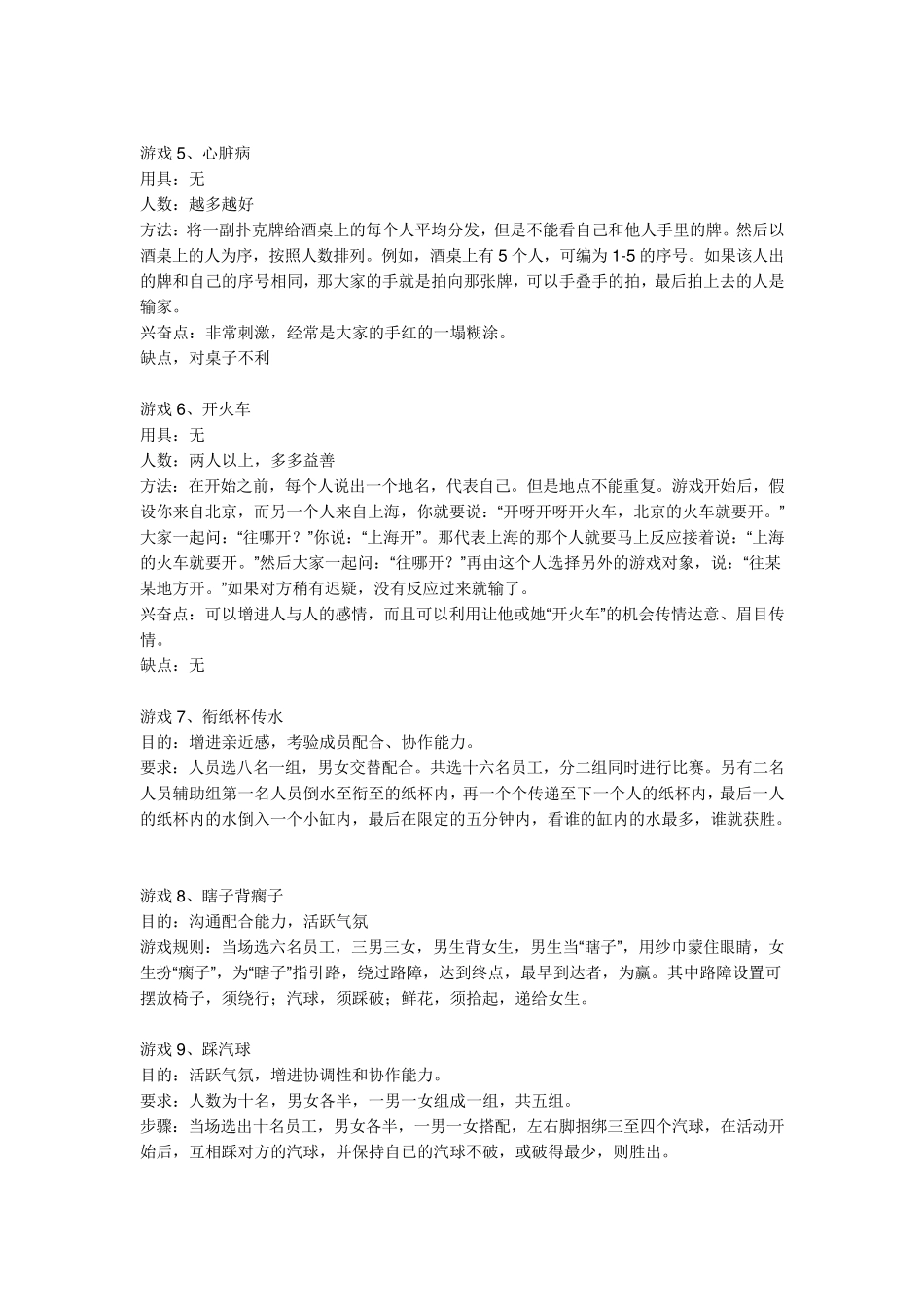 适合在家里玩的游戏_第2页