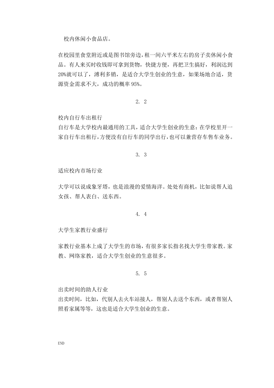 适合在校大学生的创业点子大学生校内创业点子_第2页