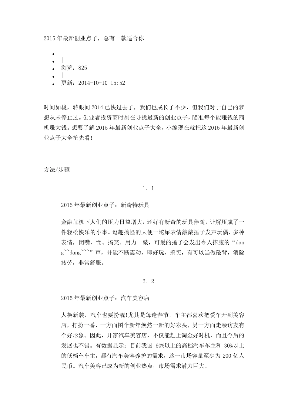 适合在校大学生的创业点子大学生校内创业点子_第3页