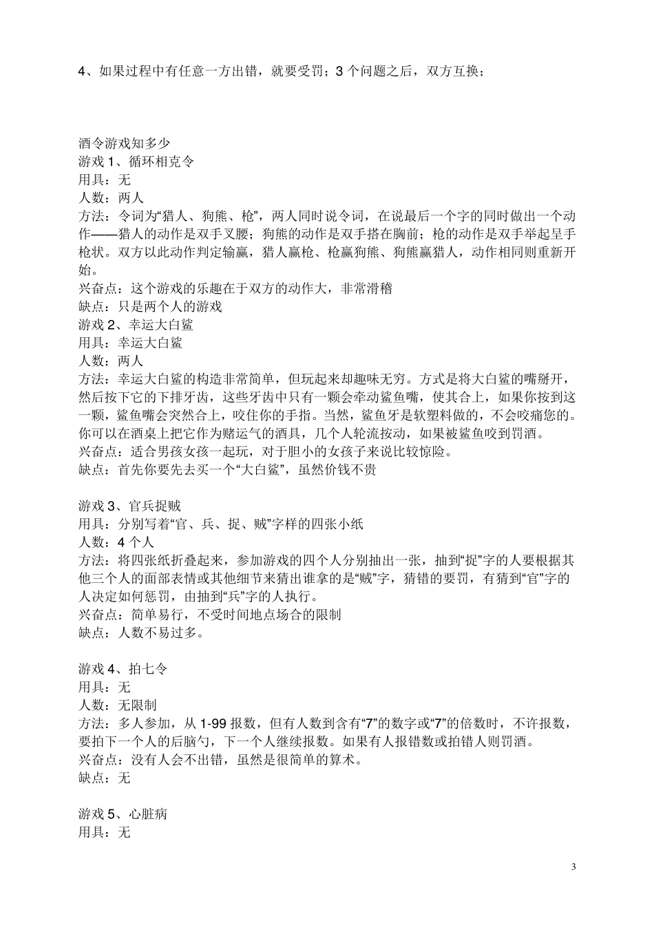 适合多人玩的小游戏多人玩的游戏_第3页