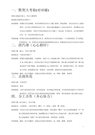 适合多人玩的小游戏多人玩的游戏