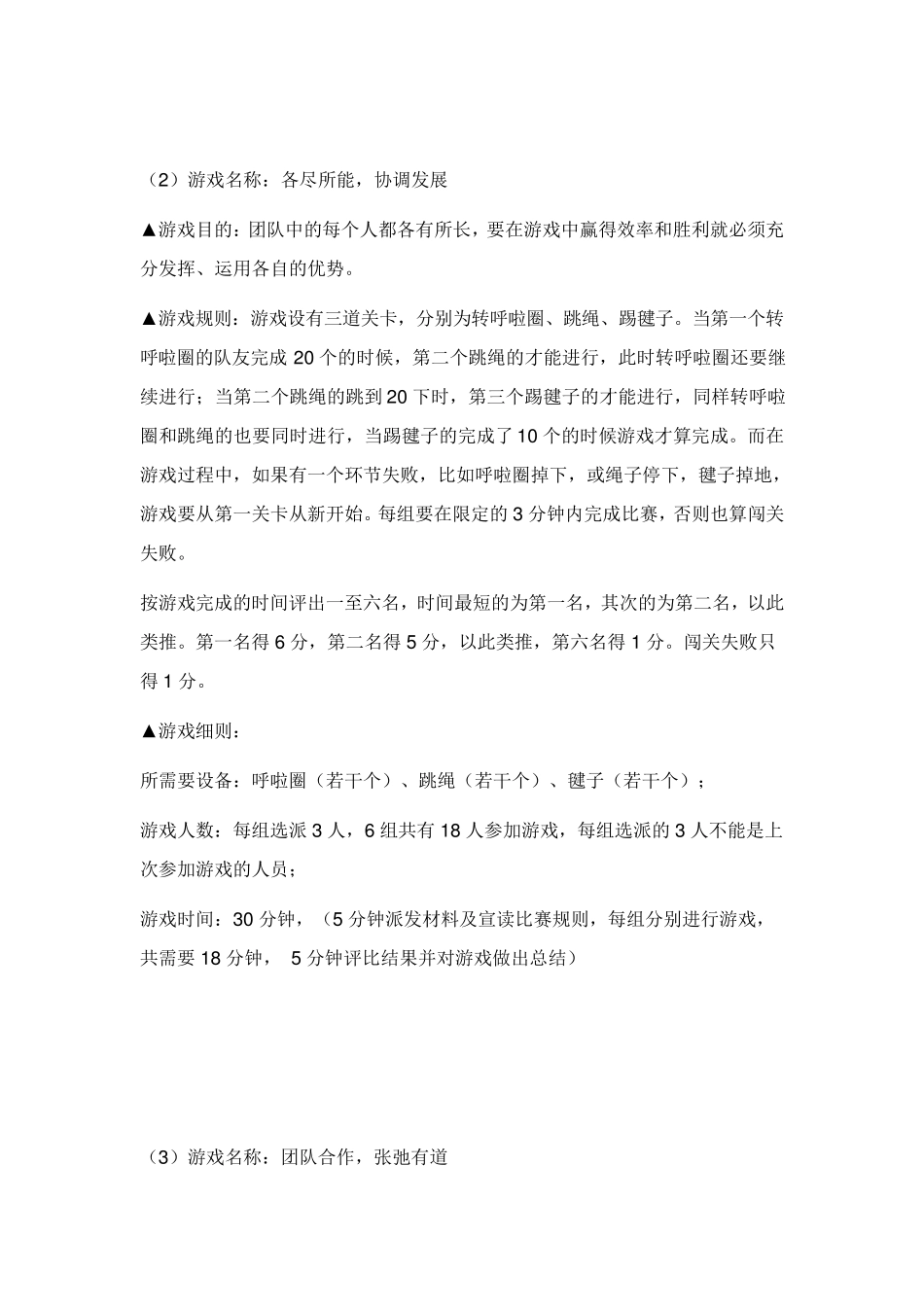 适合大型活动玩的游戏_第2页