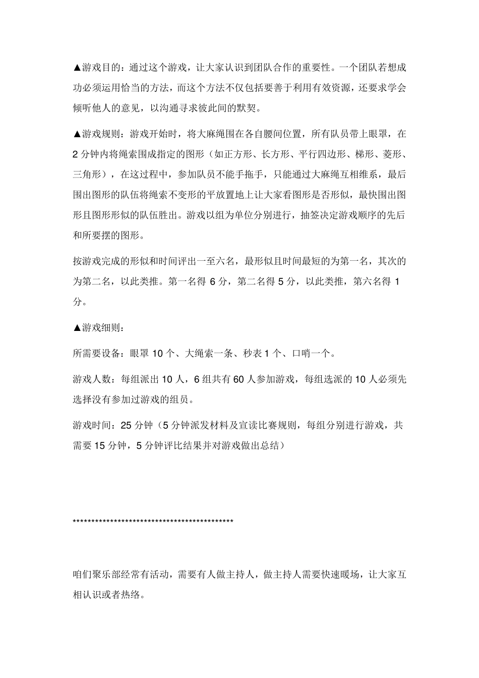 适合大型活动玩的游戏_第3页