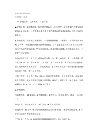 适合大型活动玩的游戏