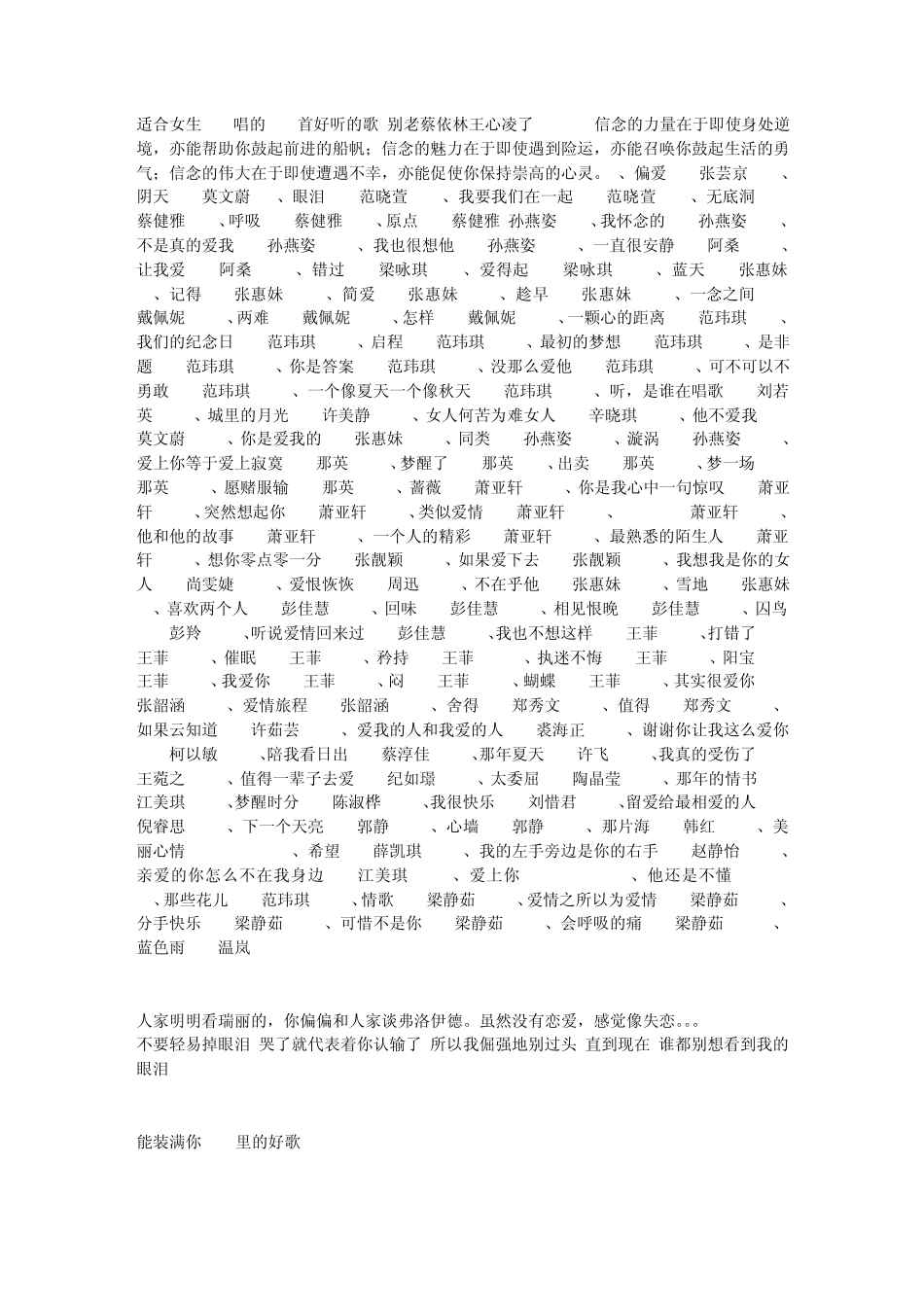适合女生KTV唱的100首好听的歌!别老蔡依林王心凌了!_第1页