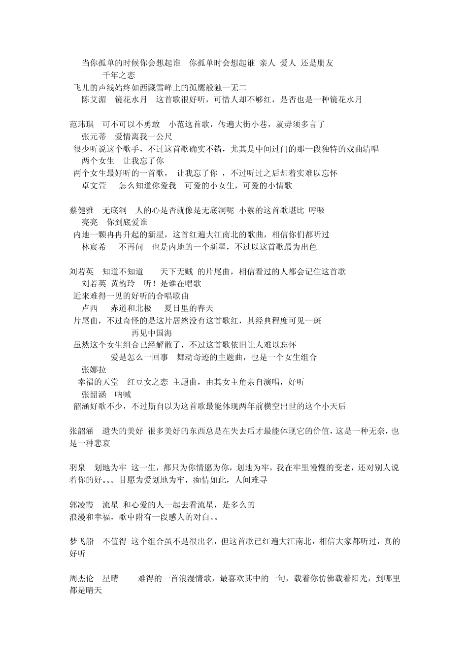 适合女生KTV唱的100首好听的歌!别老蔡依林王心凌了!_第3页