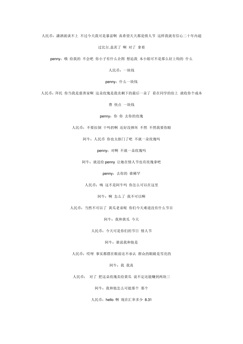 适合大学生的话剧剧本_第2页