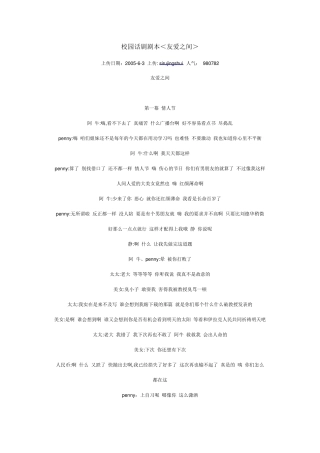 适合大学生的话剧剧本
