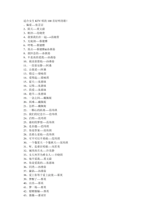 适合女生KTV唱的100首好听的歌