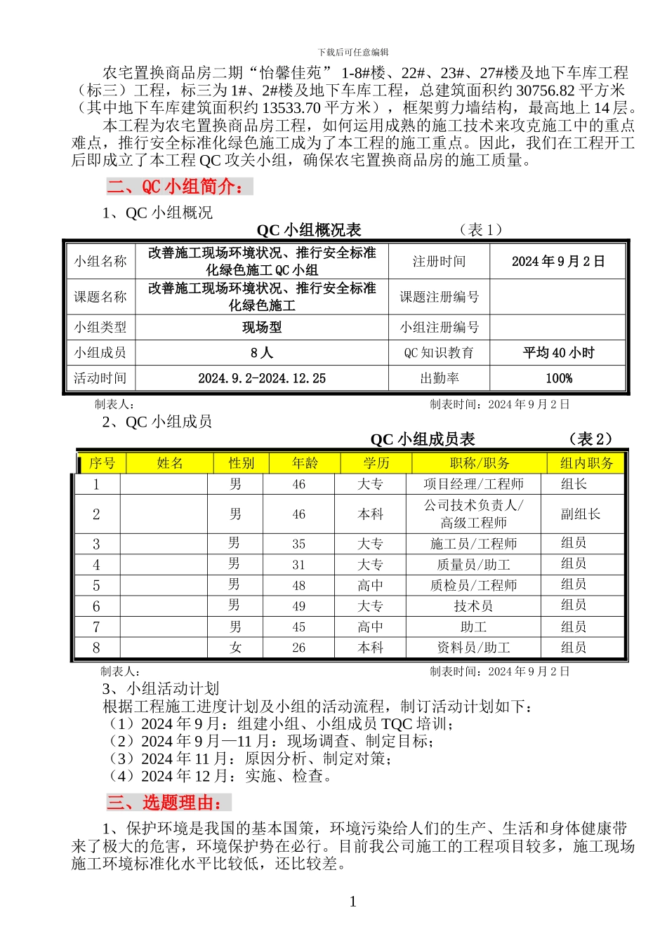 提高建筑工程施工工地绿化率成果汇报_第2页