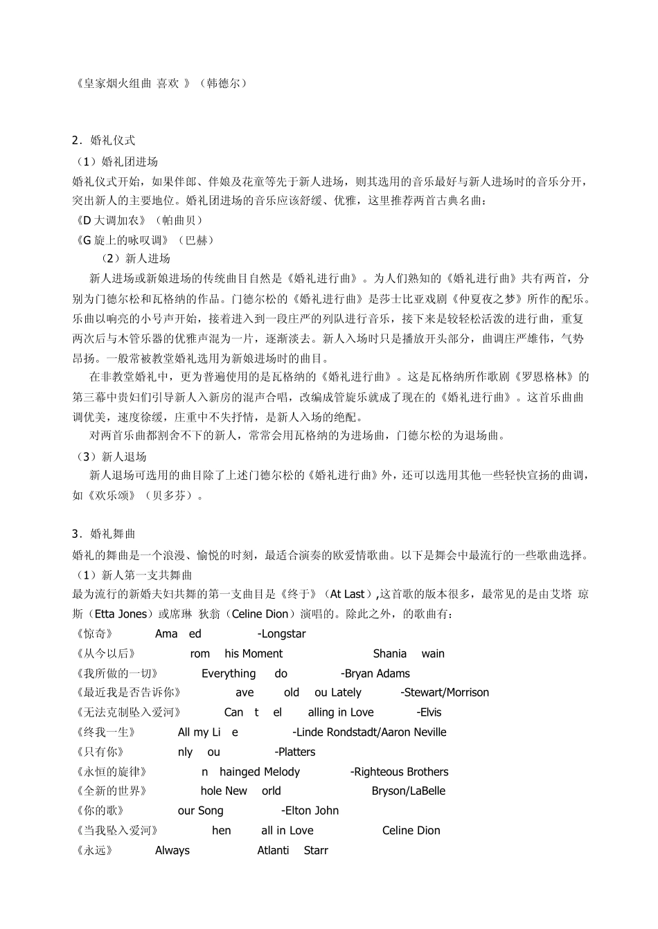 适合婚礼上唱的歌曲_第2页
