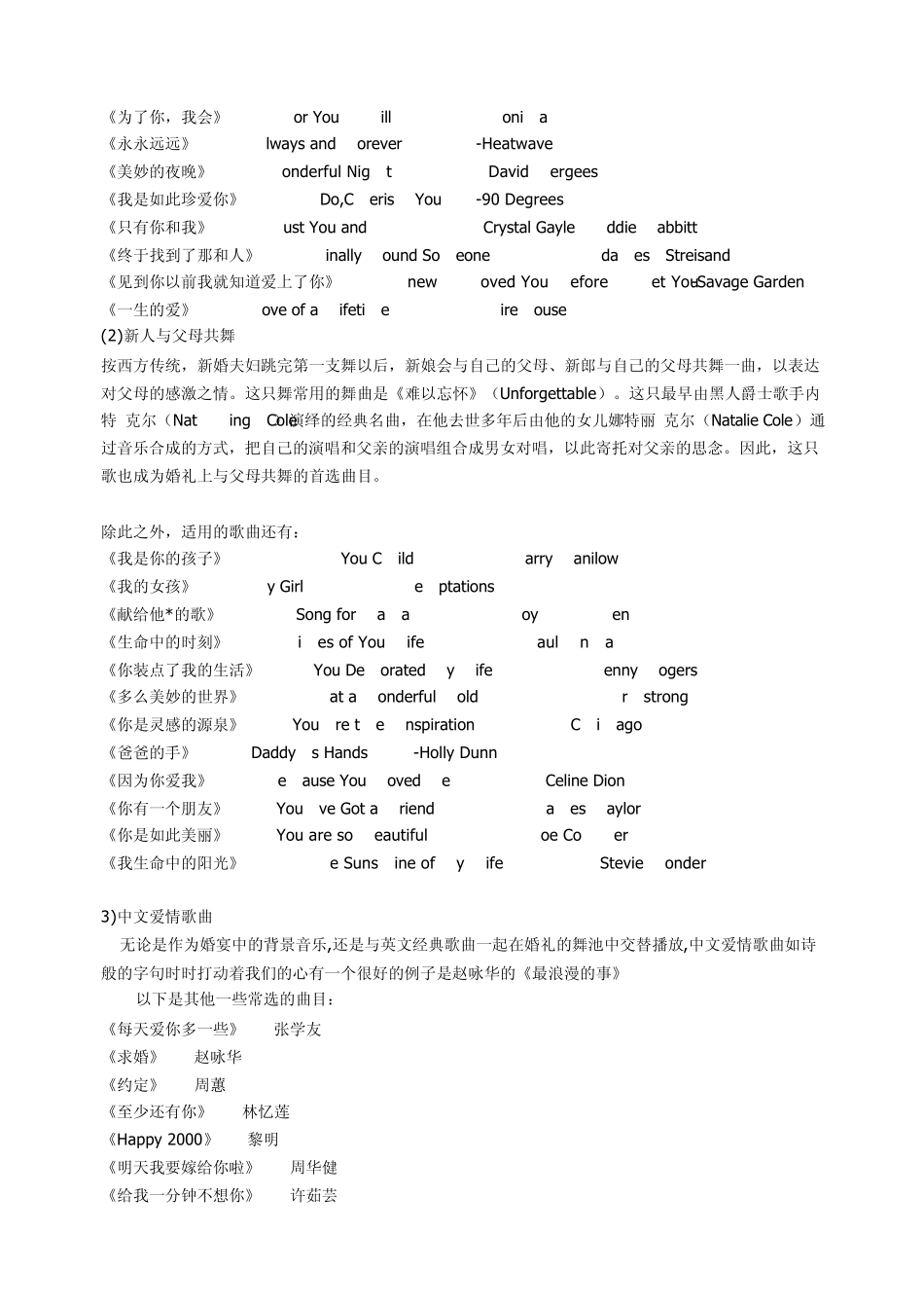 适合婚礼上唱的歌曲_第3页