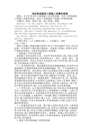 提高建筑工程施工质量的措施