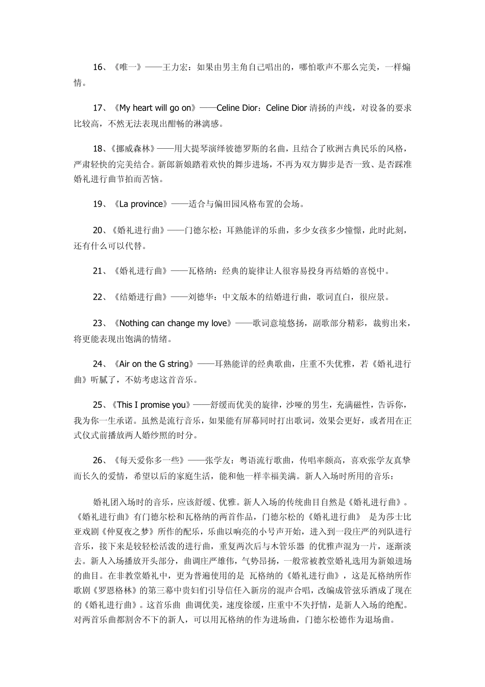 适合婚礼上播放的婚礼音乐100首_第2页