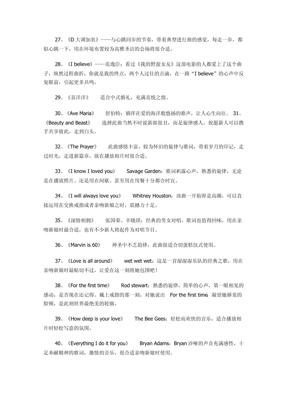 适合婚礼上播放的婚礼音乐100首_第3页