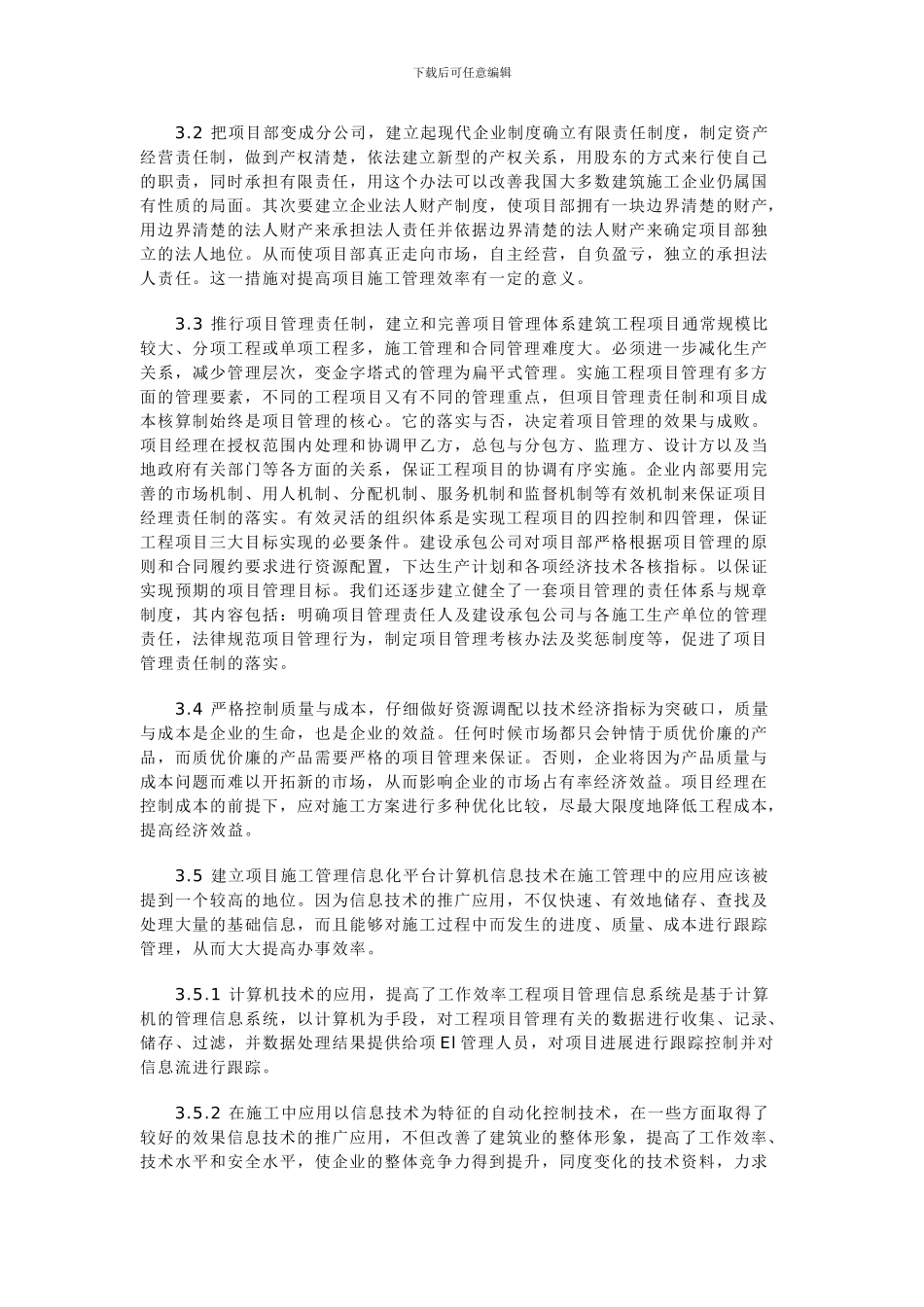 提高建筑工程项目施工管理效率浅析_第2页