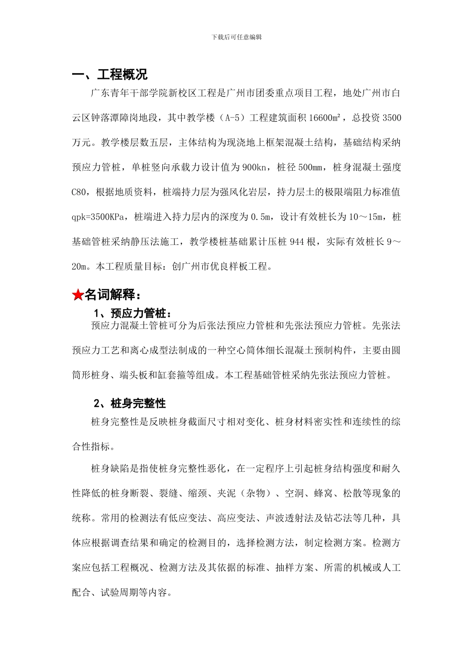 提高桩基础施工优良率_第3页