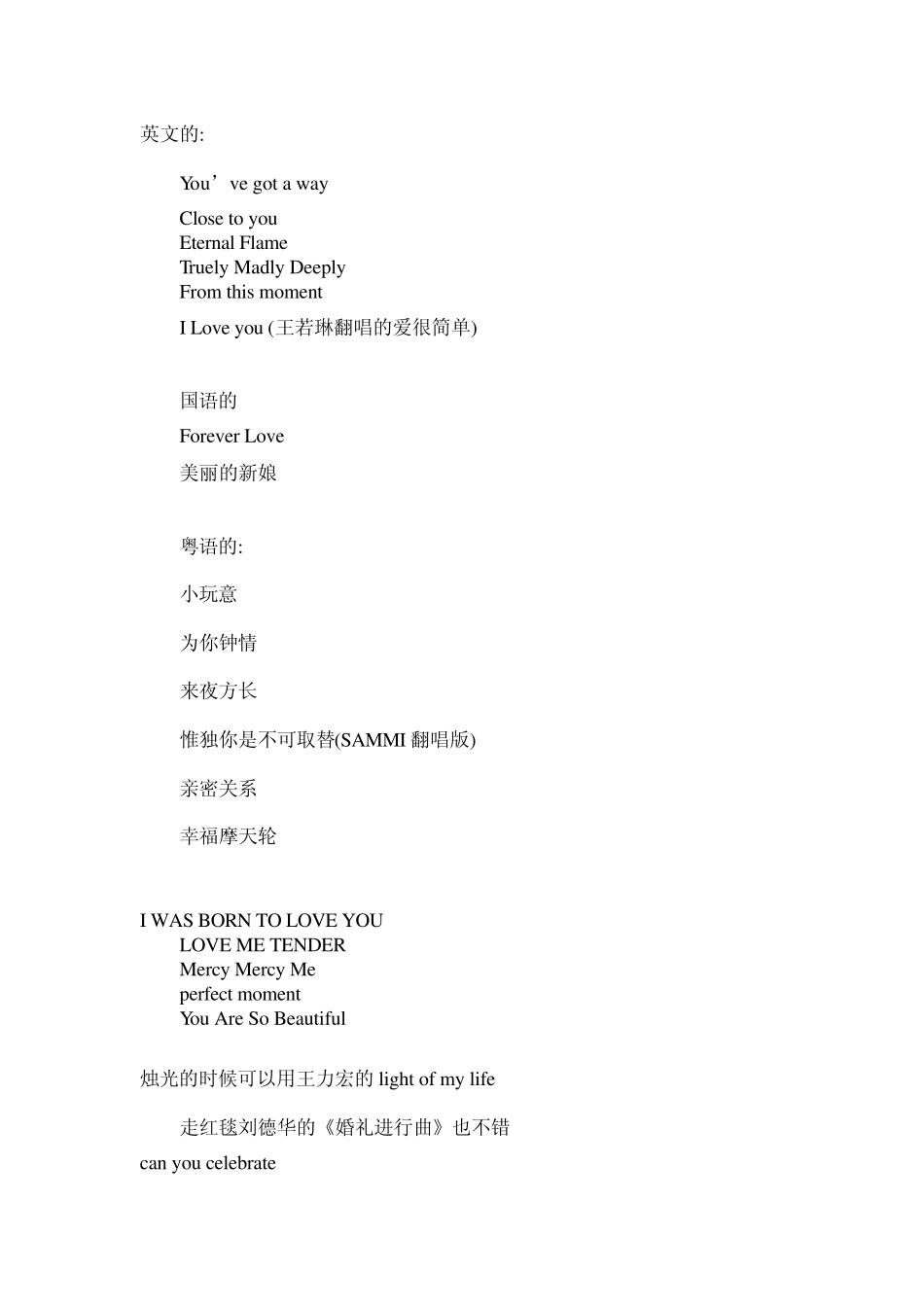 适合婚礼使用的歌曲_第1页