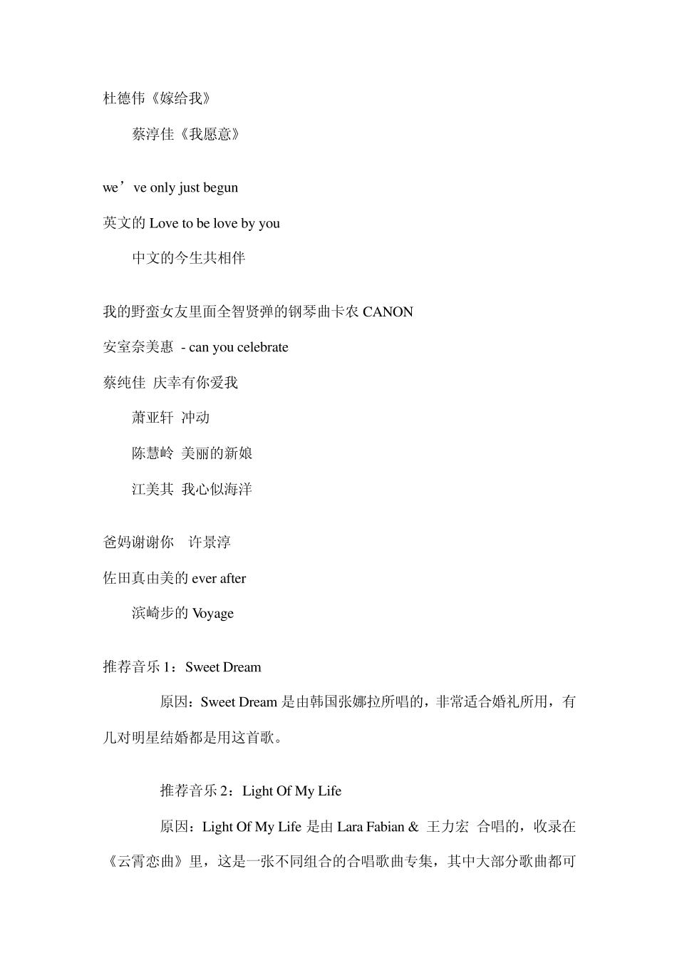 适合婚礼使用的歌曲_第2页