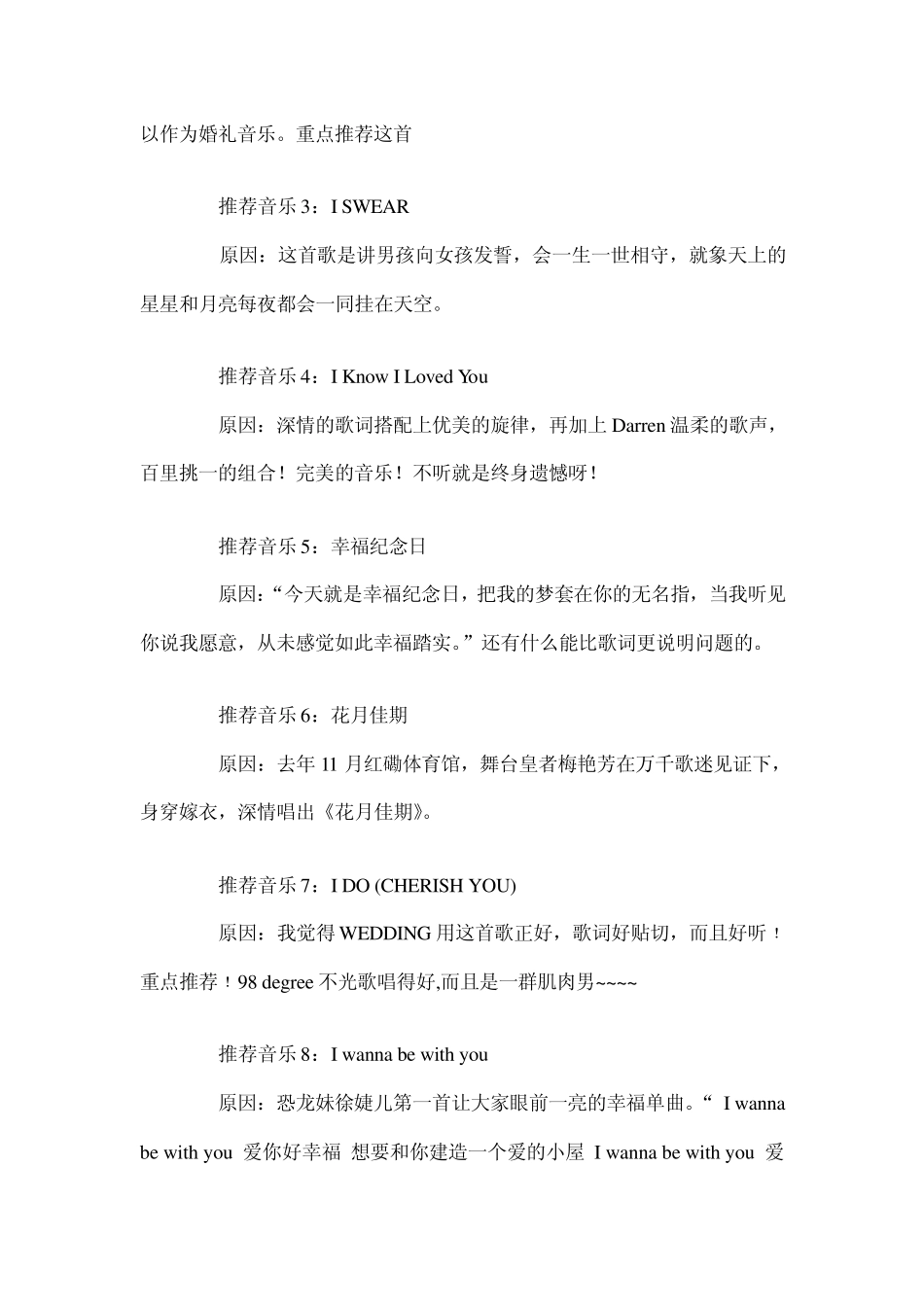适合婚礼使用的歌曲_第3页