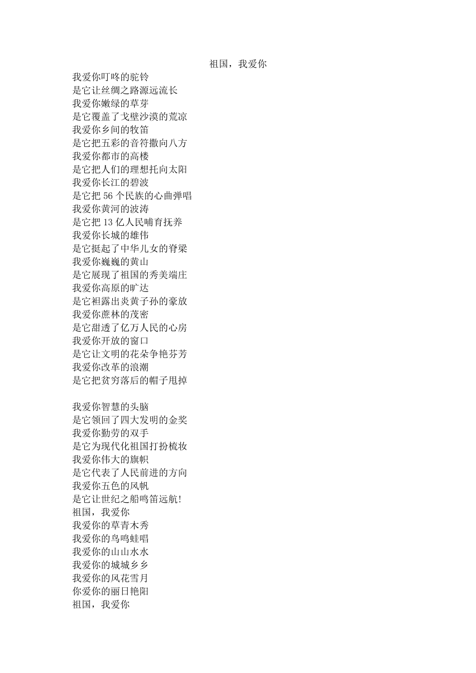 适合学生朗诵的传统美德教育诗歌_第1页