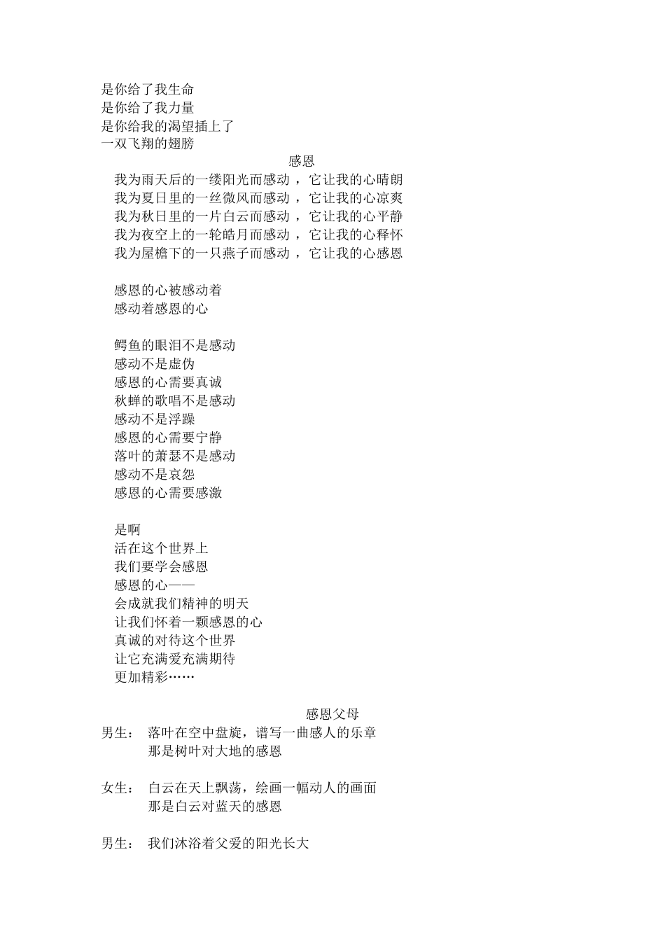 适合学生朗诵的传统美德教育诗歌_第2页