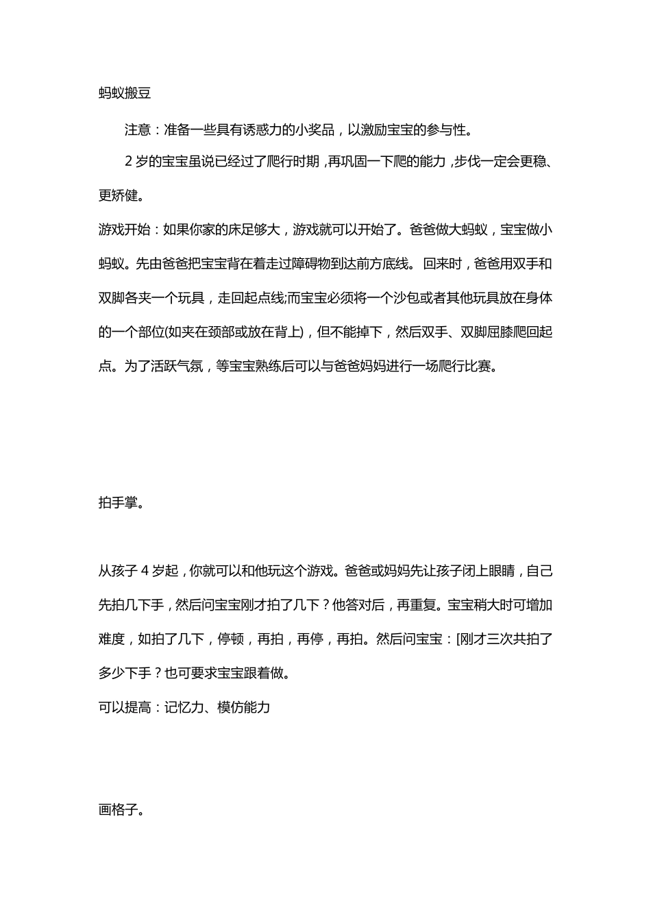 适合孩子五岁孩子玩的九个亲子游戏_第1页