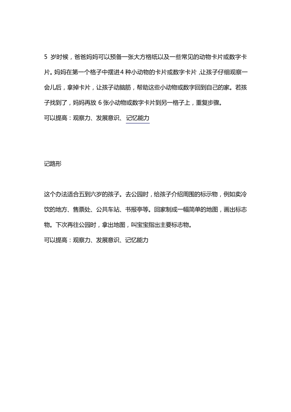 适合孩子五岁孩子玩的九个亲子游戏_第2页