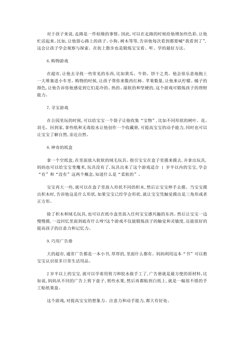 适合孩子玩的11个益智小游戏_第2页