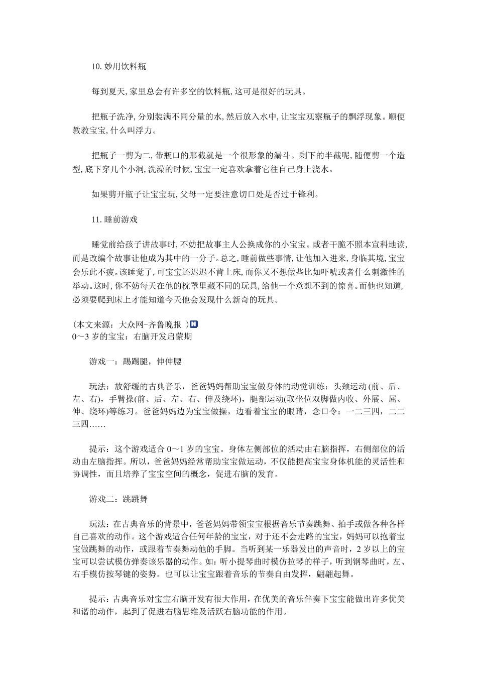 适合孩子玩的11个益智小游戏_第3页