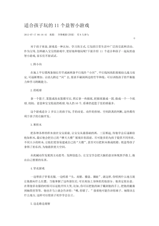 适合孩子玩的11个益智小游戏