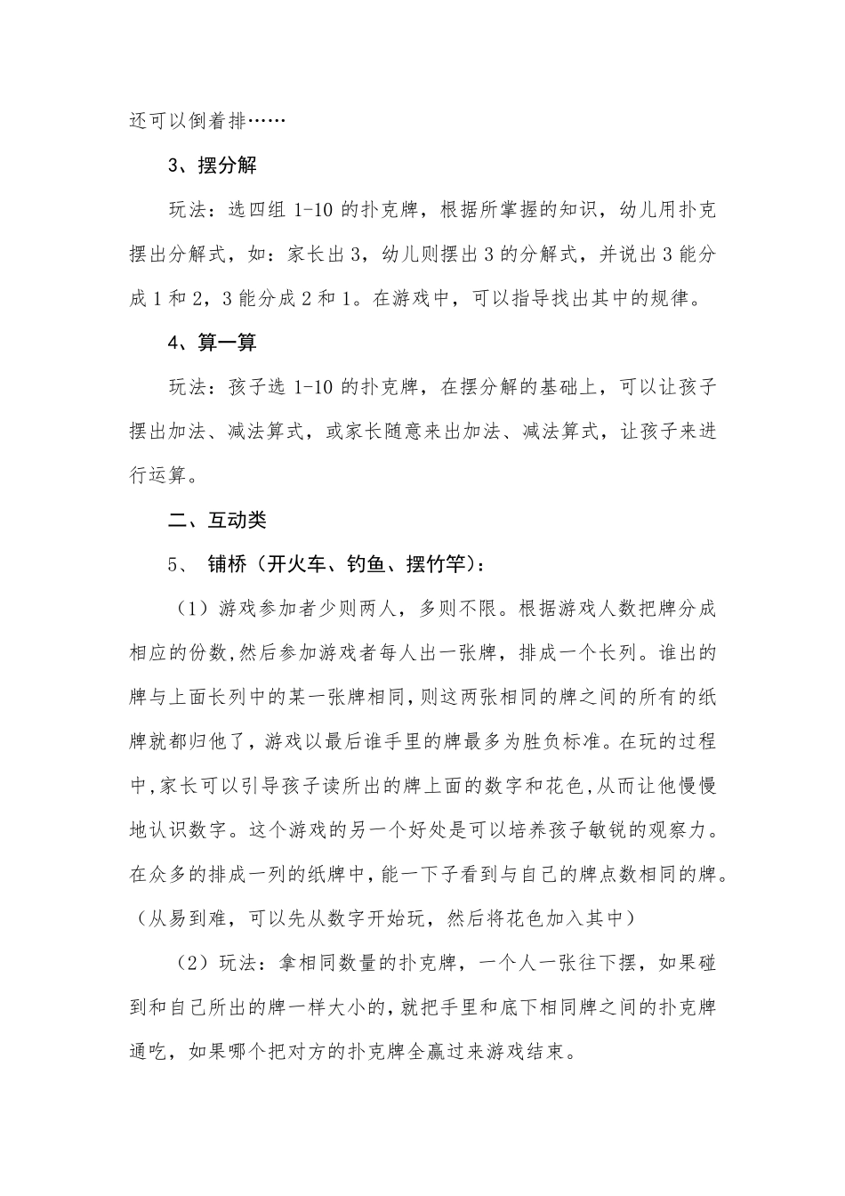 适合孩子玩的经典扑克游戏_第2页