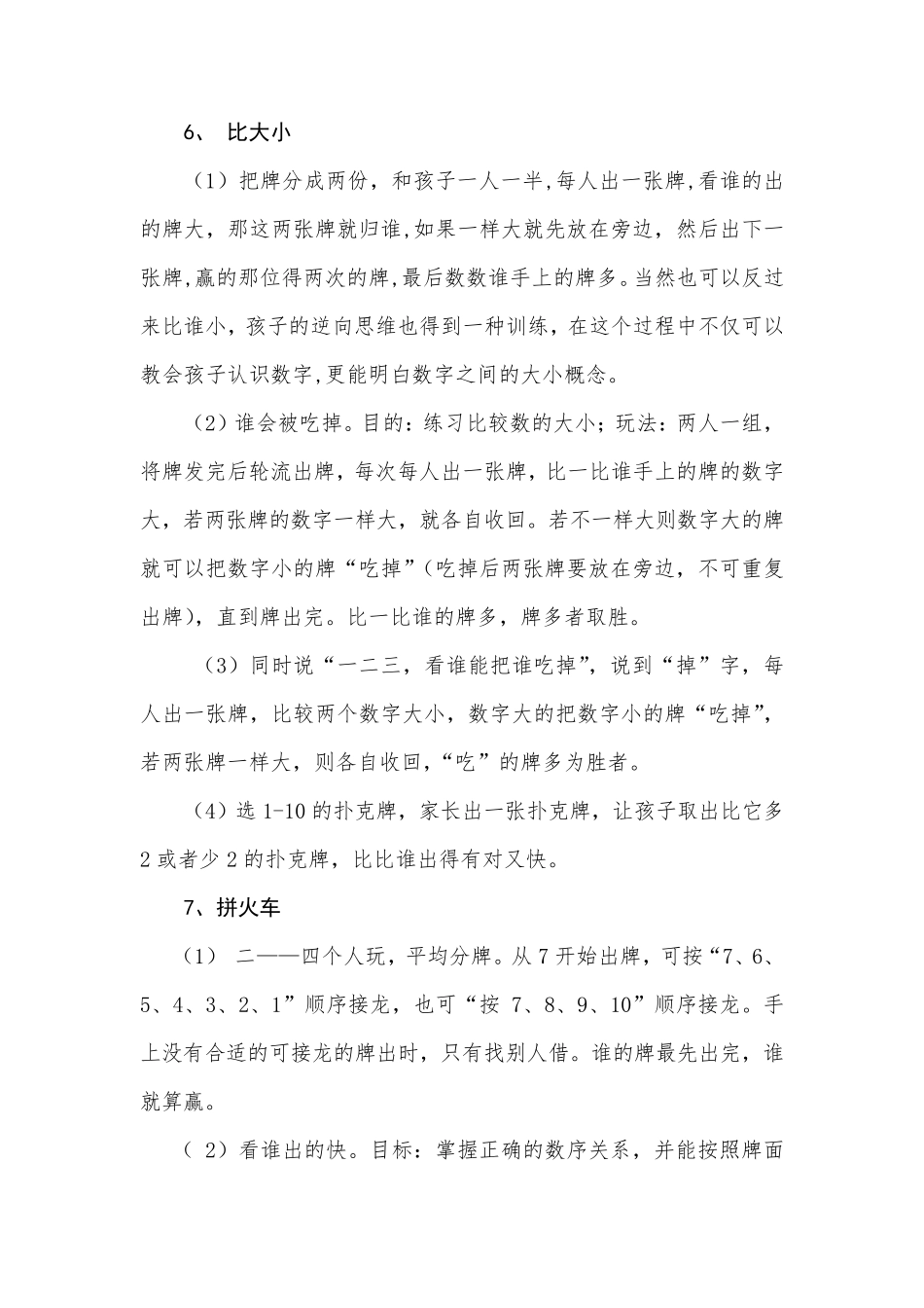 适合孩子玩的经典扑克游戏_第3页