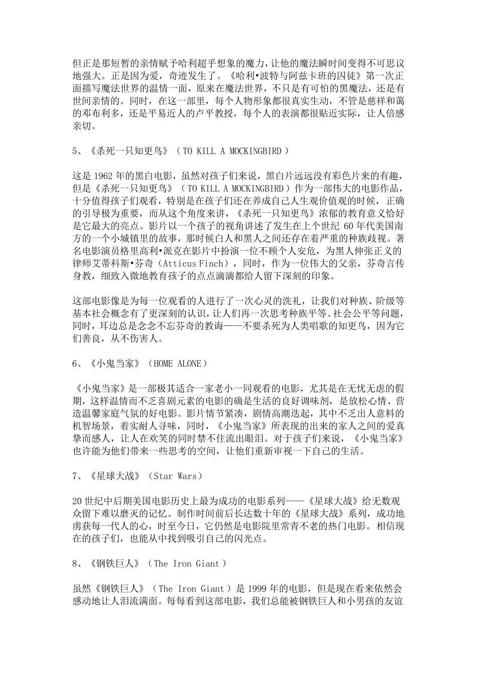 适合孩子看的20部有教育意义的电影幼儿看电影的教育意义_第2页