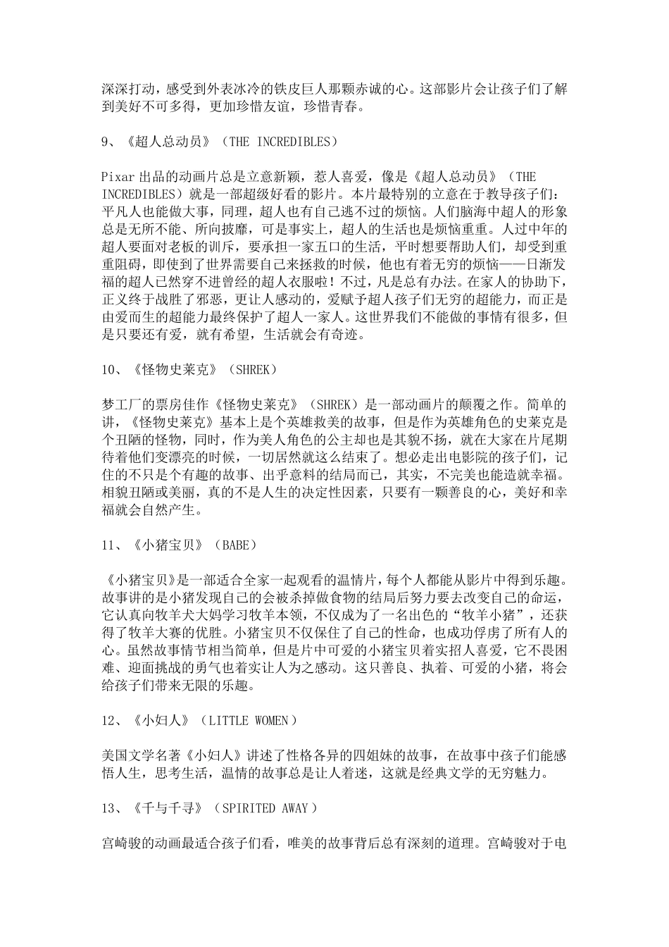 适合孩子看的20部有教育意义的电影幼儿看电影的教育意义_第3页