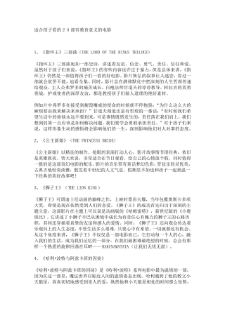 适合孩子看的20部有教育意义的电影幼儿看电影的教育意义