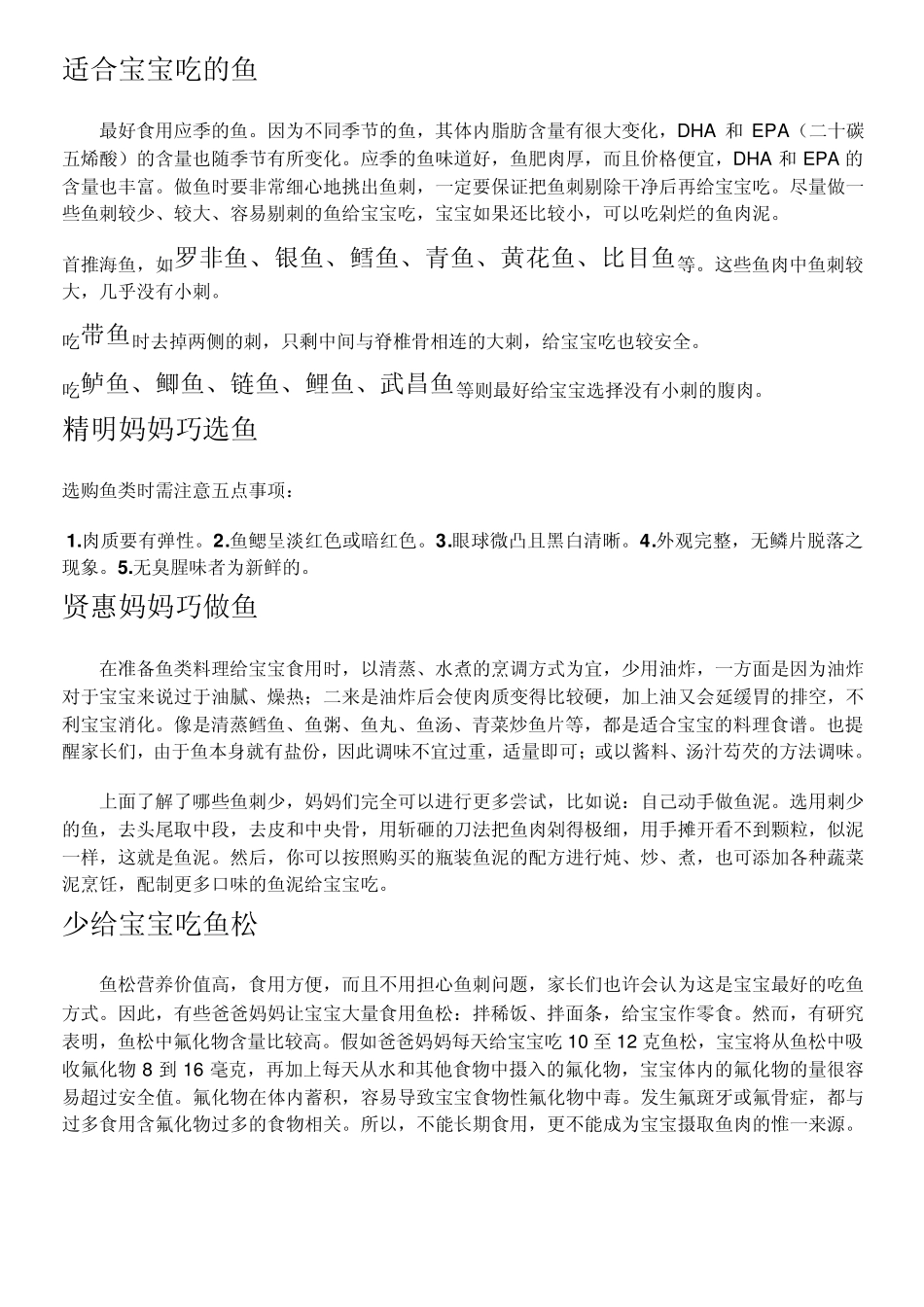 适合宝宝吃的鱼_第1页