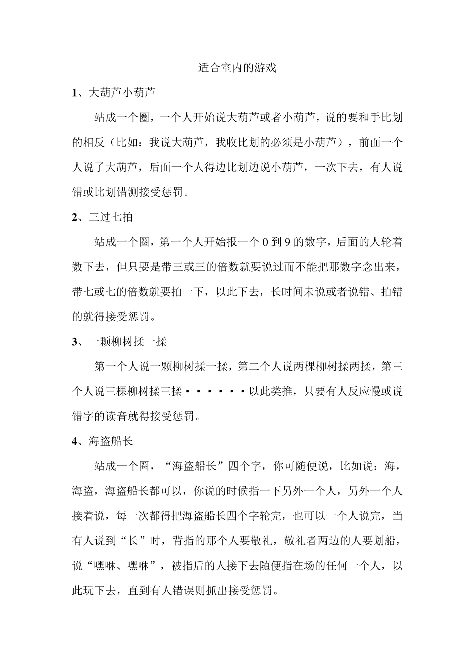 适合室内的游戏_第1页