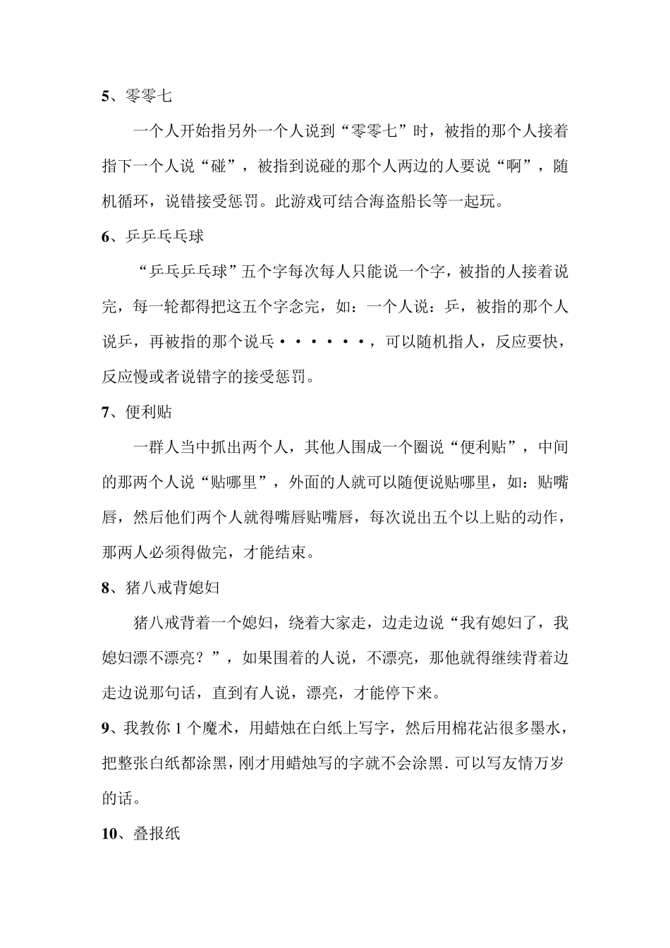 适合室内的游戏_第2页