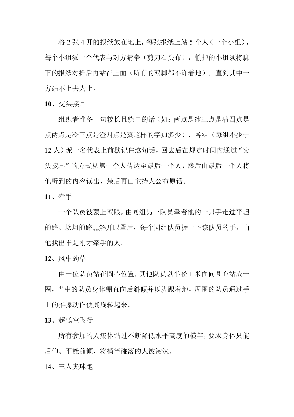 适合室内的游戏_第3页