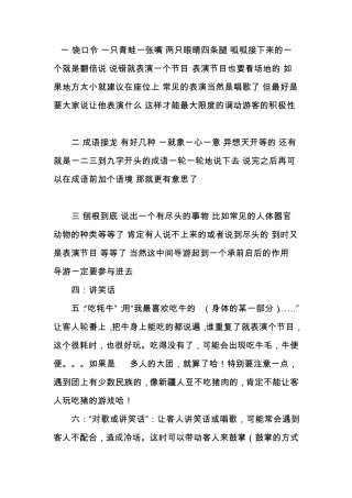 适合导游在车上做的一些小游戏