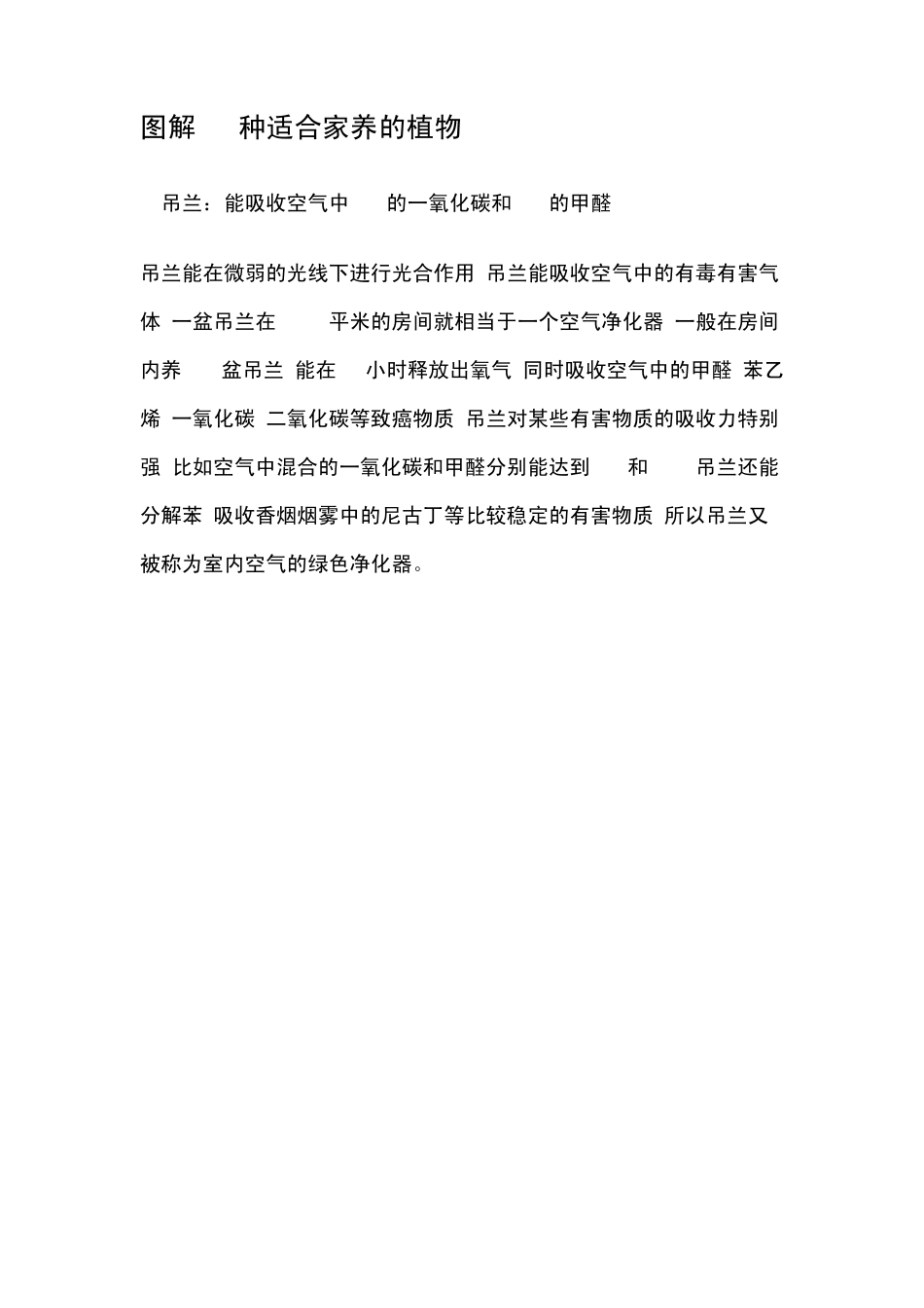 适合家养的18种植物_第1页
