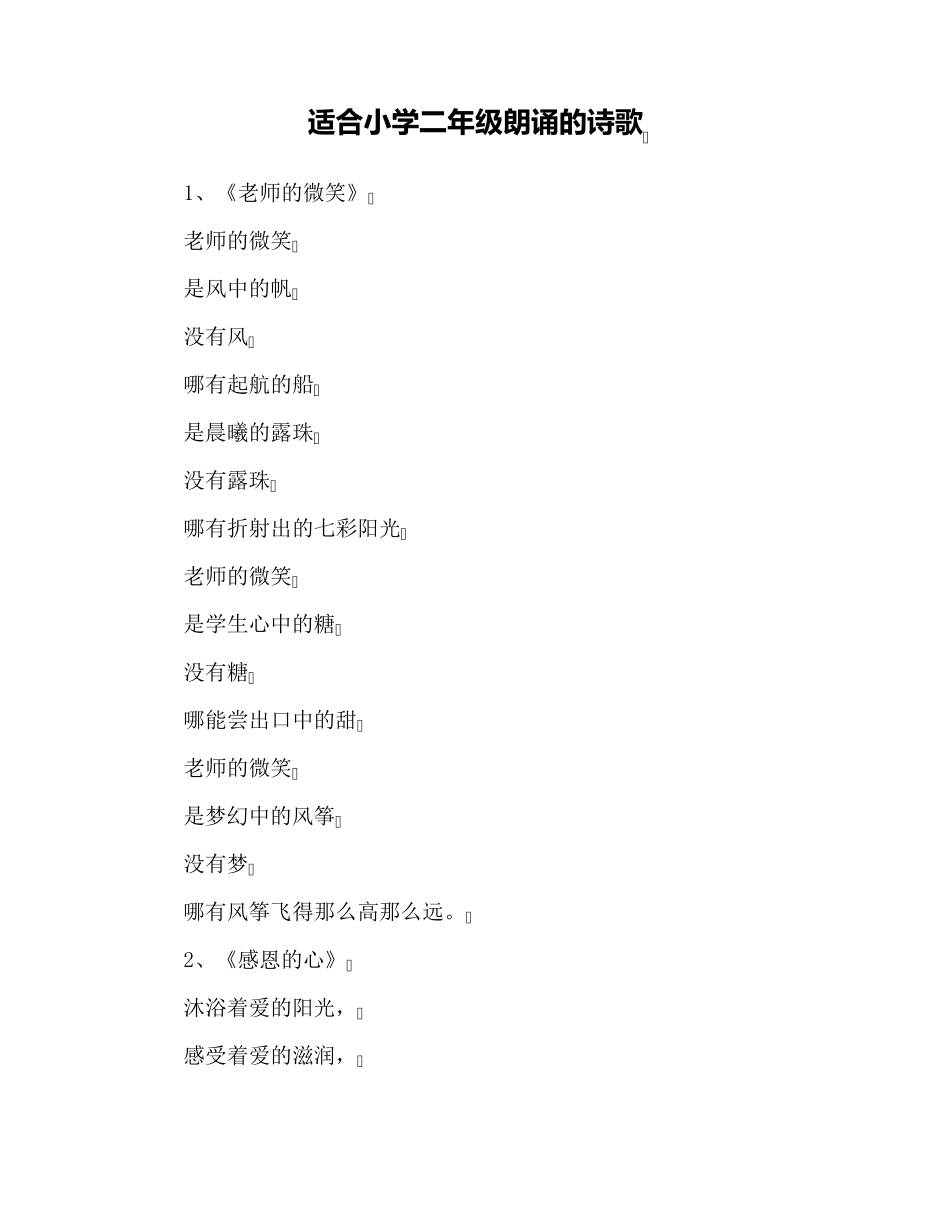 适合小学二年级朗诵的诗歌_第1页