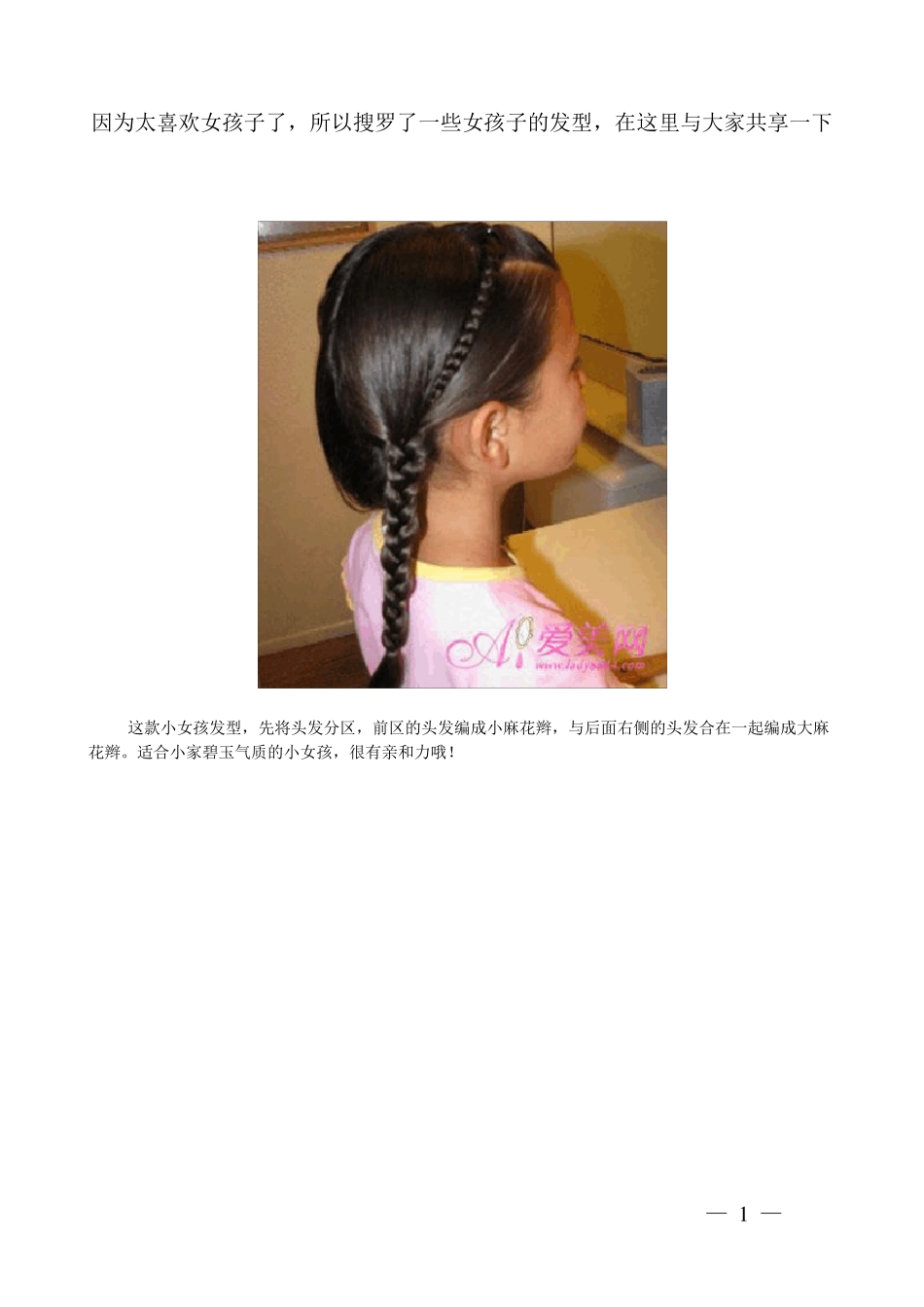 适合小女孩的发型_第1页