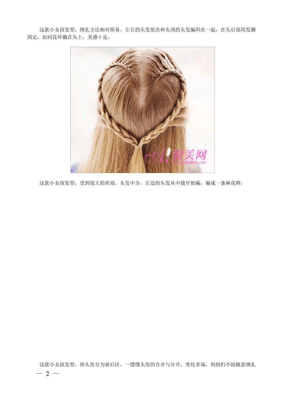 适合小女孩的发型_第2页