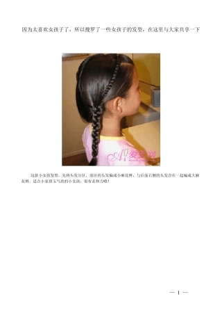 适合小女孩的发型