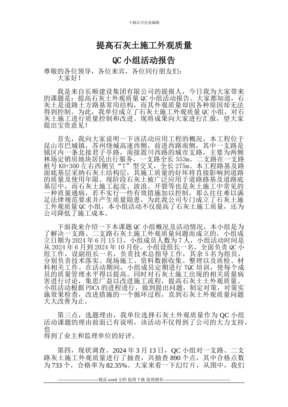 提高石灰土施工外观质量_第1页