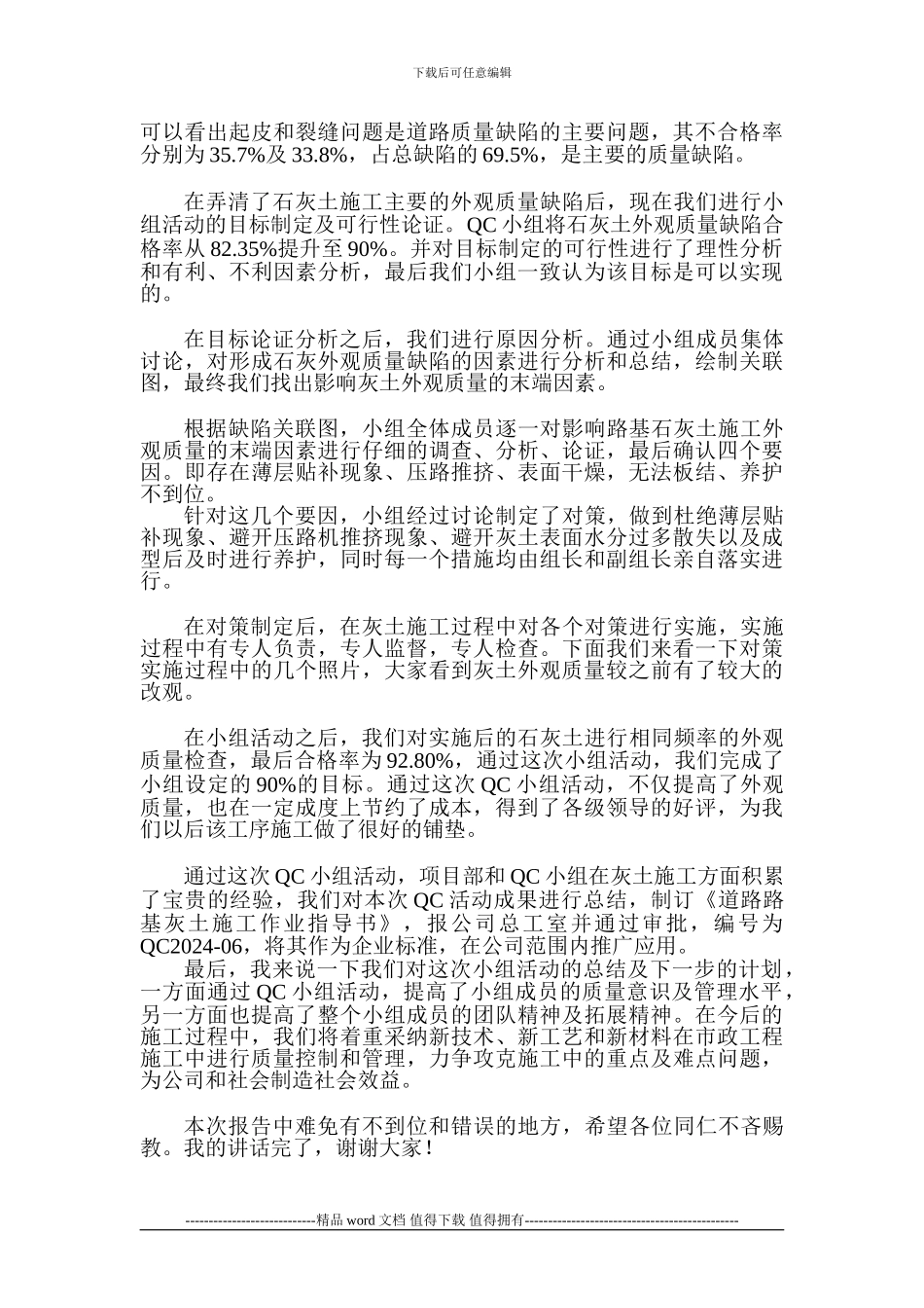 提高石灰土施工外观质量_第2页